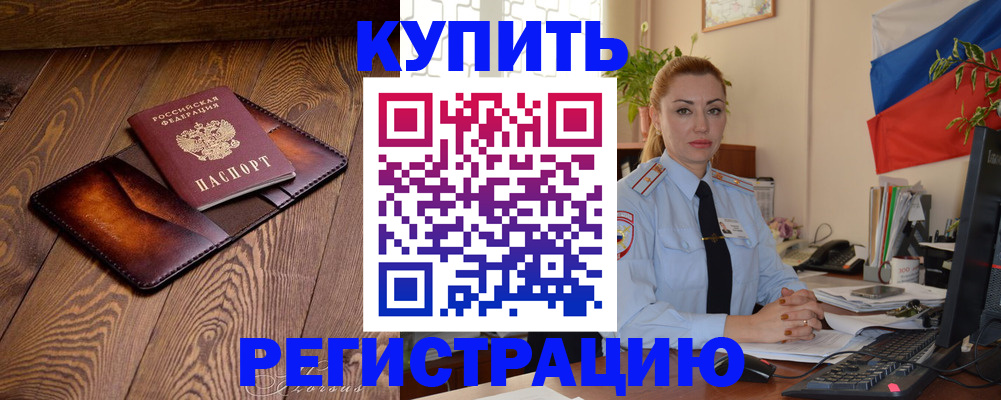 прописка в квартире в Ахтубинске